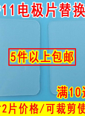 大号7*11电极片替换双面粘贴片 脉冲硅胶导电粘胶片电疗电极贴片