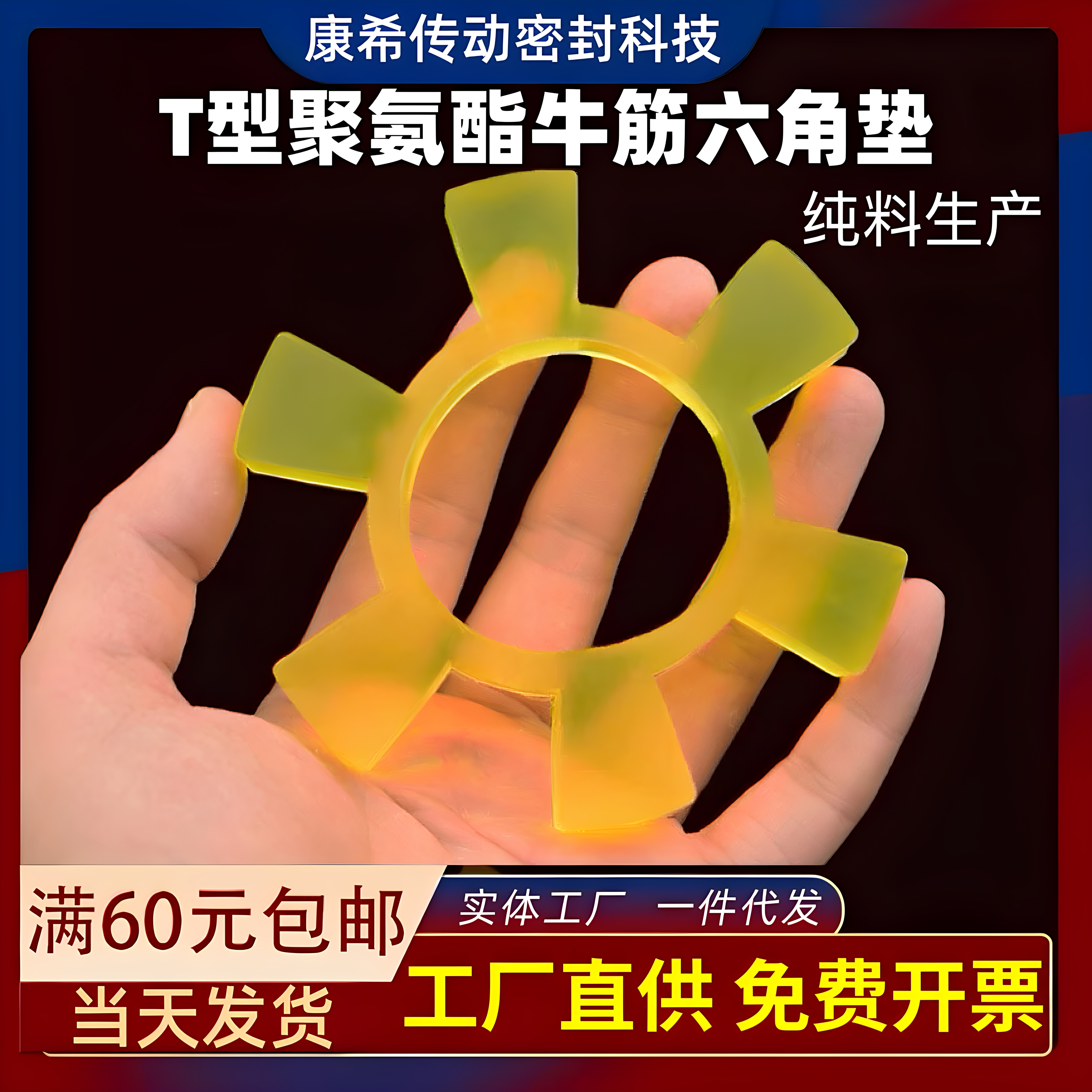 t型聚氨脂联轴器密封件