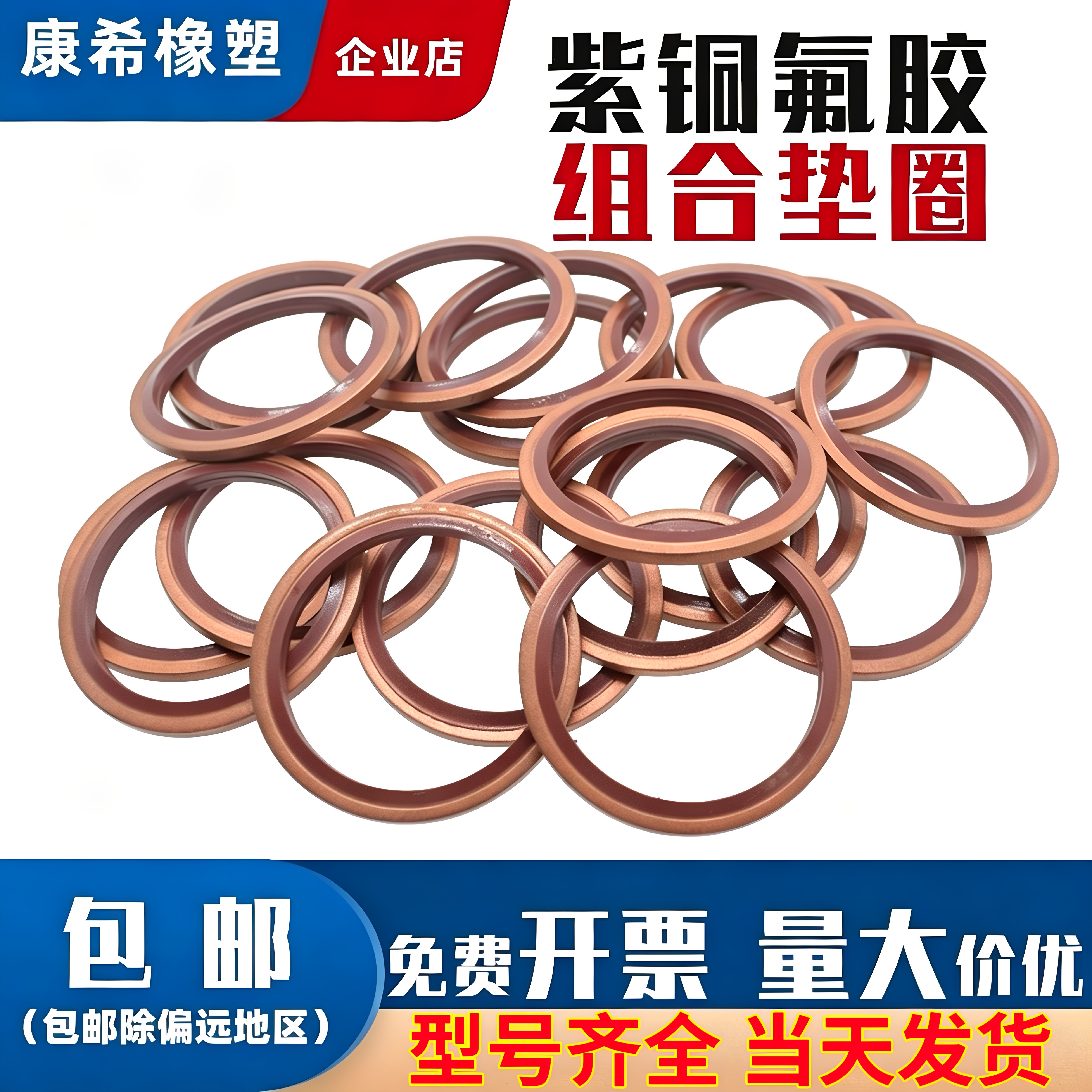 紫铜氟胶组合垫圈/紫铜复合密封垫/氟胶组合密封垫/液高压油管垫