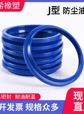 YXJ J型防尘密封圈J22*32*5/9 22*34*5/9液压油缸油封JA/FA防尘圈