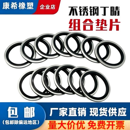 JB982不锈钢304组合垫圈垫片高压油管接头半包组合密封圈紫铜氟胶