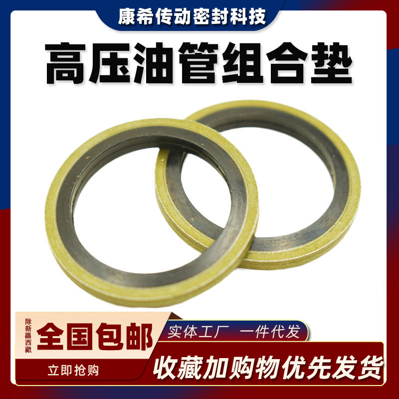 组合垫圈垫片液压高压油图片
