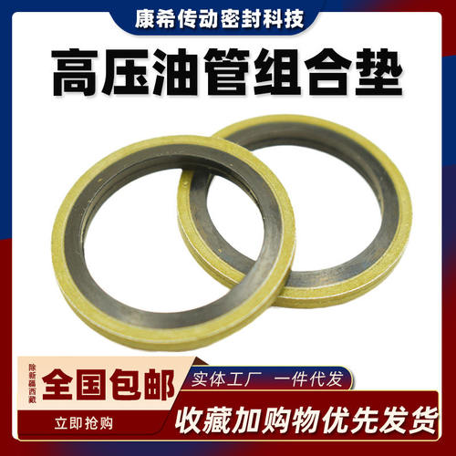 组合垫圈垫片液压高压油