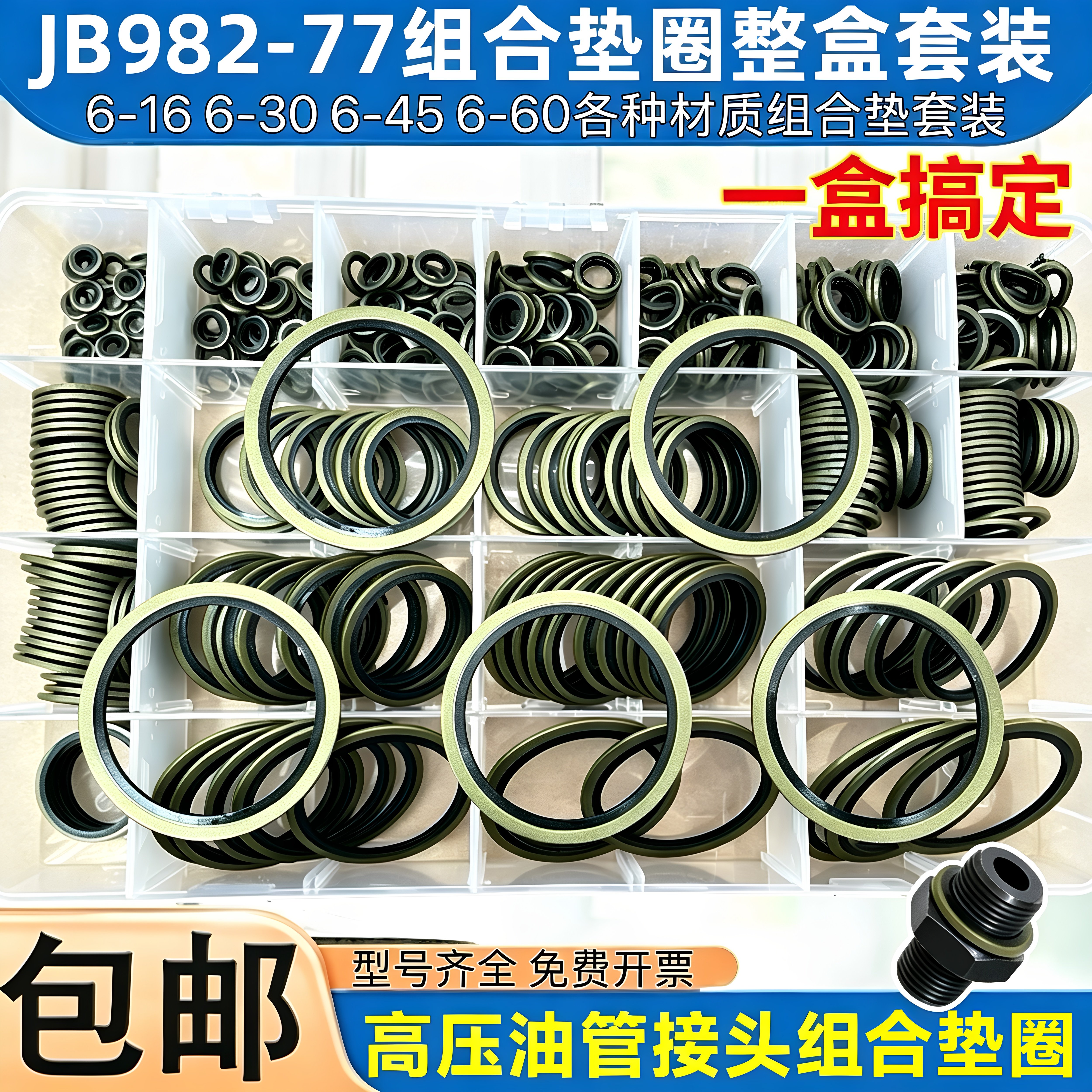 康溪合肥丁晴密封件包邮组合垫圈