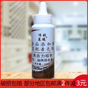 顶好晨曦食用色素朱古力棕色250ml水油两用液体烘焙蛋糕裱花调色