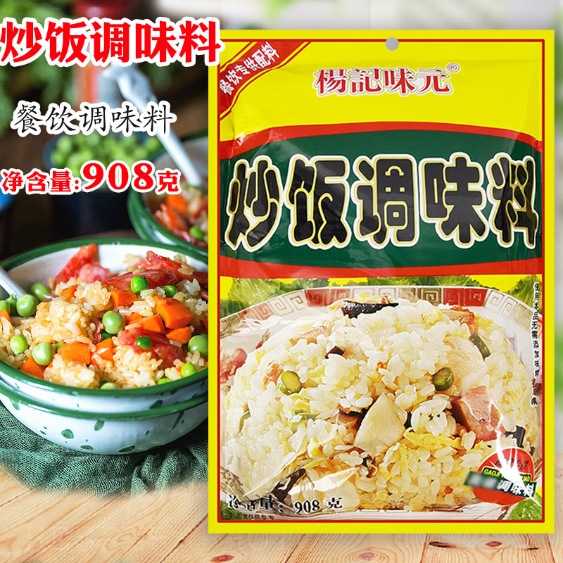 杨记味元炒饭调味料908g袋装商用泰式咖喱料包沙县炒粉蛋炒饭炒面