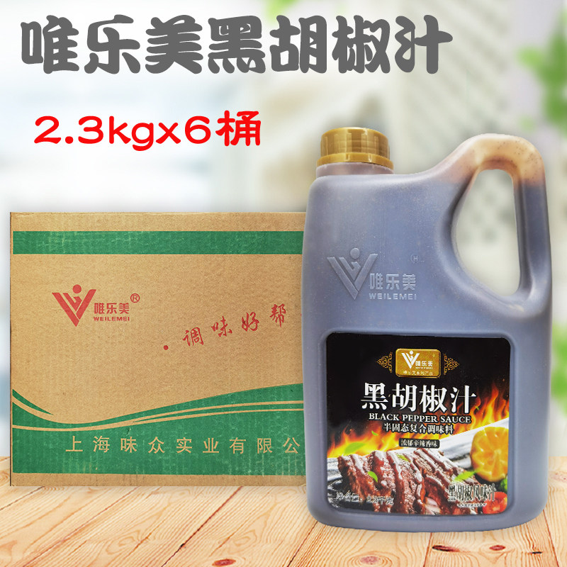 唯乐美黑胡椒汁意面披萨烤肉调料