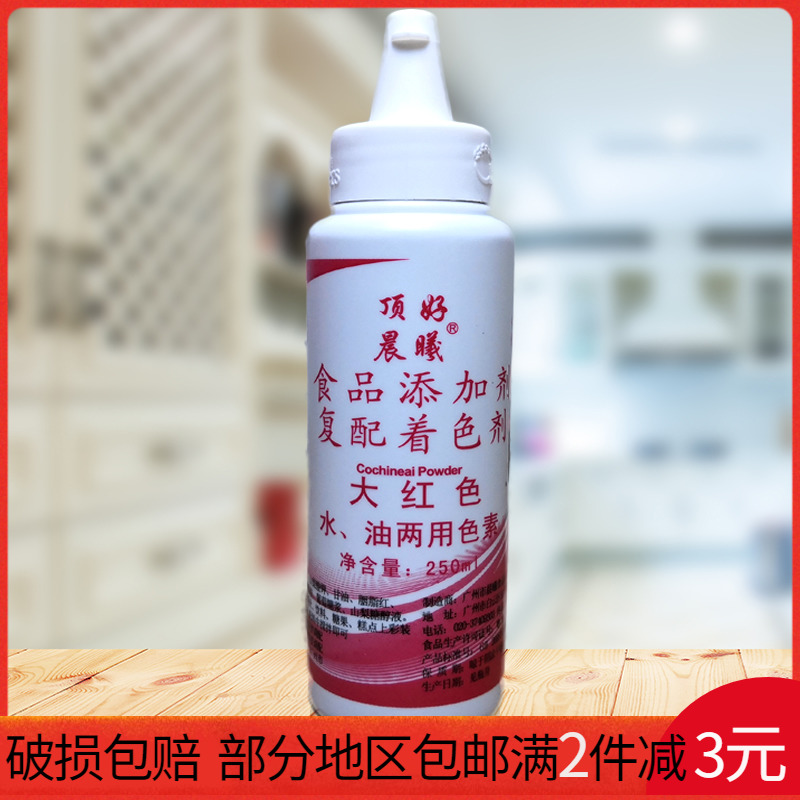 晨曦可食用250ml瓶勾线装饰蛋糕