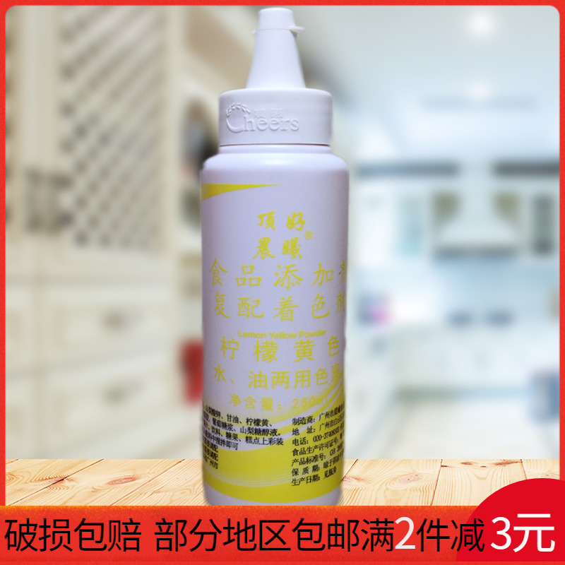 顶好晨曦可食用色素柠檬黄色250ml瓶装水油两用烘焙蛋糕装饰裱花