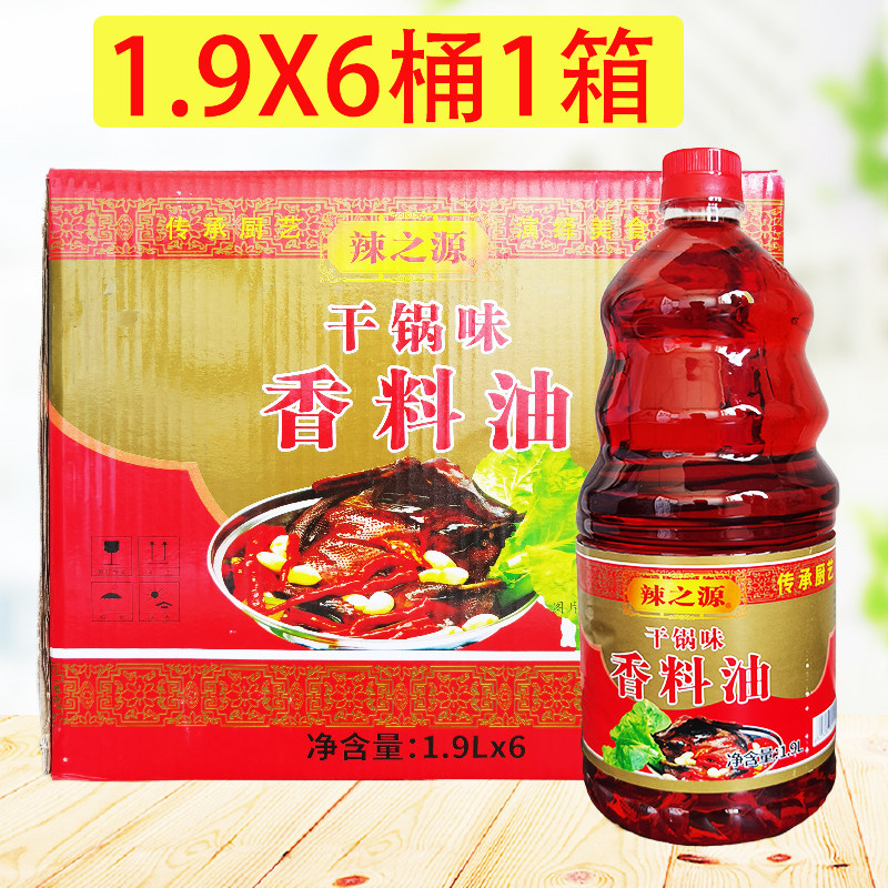 辣之源干锅味香料油1.9L*6桶整箱干锅油炒菜香油凉拌香锅大料湘菜