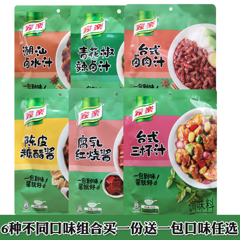 家乐潮汕卤水汁陈皮糖醋酱桂花红烧酱酸汤肥牛馋嘴牛蛙金剁椒鱼头,粮油调味/速食/干货/烘焙,酱类调料,淘宝优惠券,粉丝福利购,淘宝优惠卷