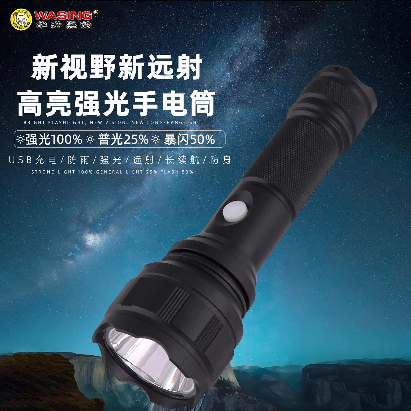 华升黑豹WFL-BL12强光LED手电筒自驾游企业巡逻可充电超亮徒步