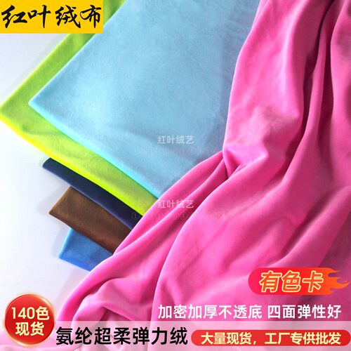 加密加厚氨纶超柔弹力绒布四面弹兽装肉垫专用玩偶面料短毛银狐绒
