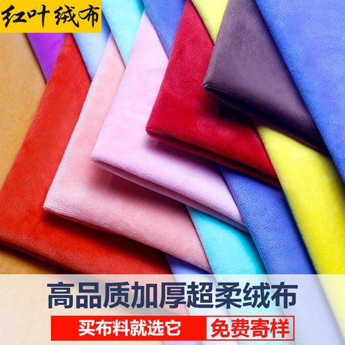 1mm加厚水晶超柔丽丝绒玩偶布料