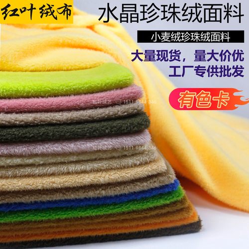 大珍珠绒小麦绒毛绒布料公仔玩偶