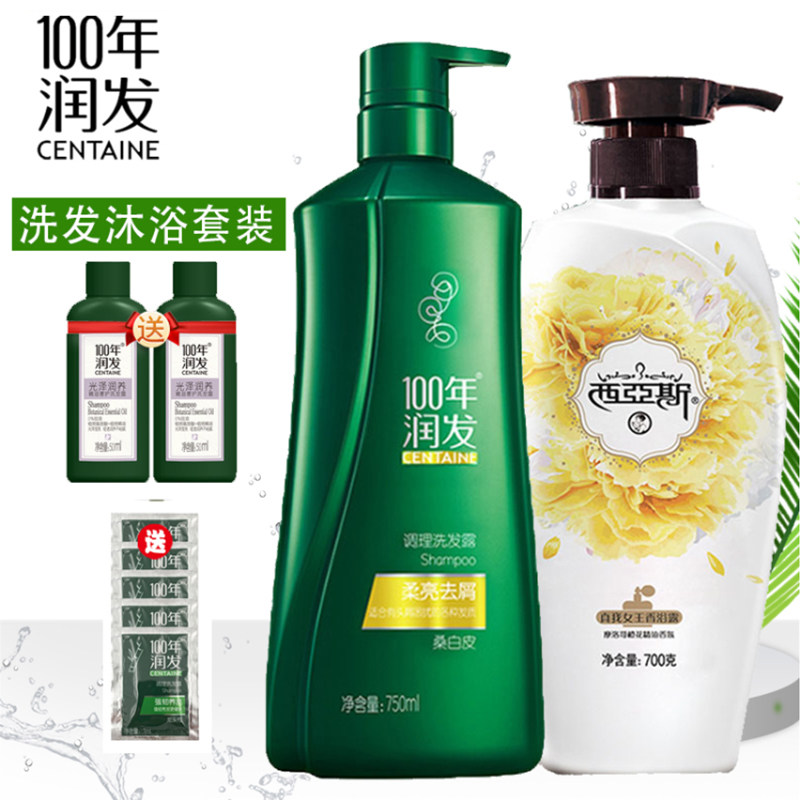 正品100年润发柔亮去屑洗发水沐浴露套装百年润发去屑止痒家庭装