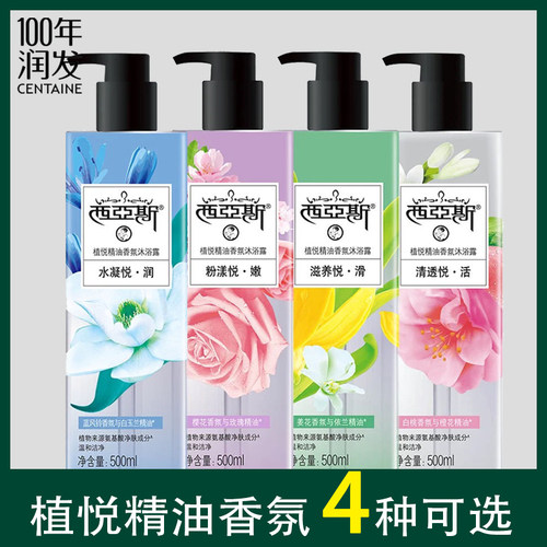 西亚斯植悦精油香氛沐浴露持久