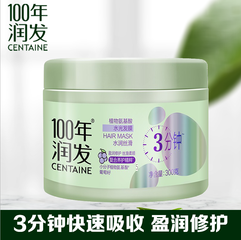 100年润发葡萄籽发膜修复干枯补水柔顺毛躁头发护理护发焗油膏