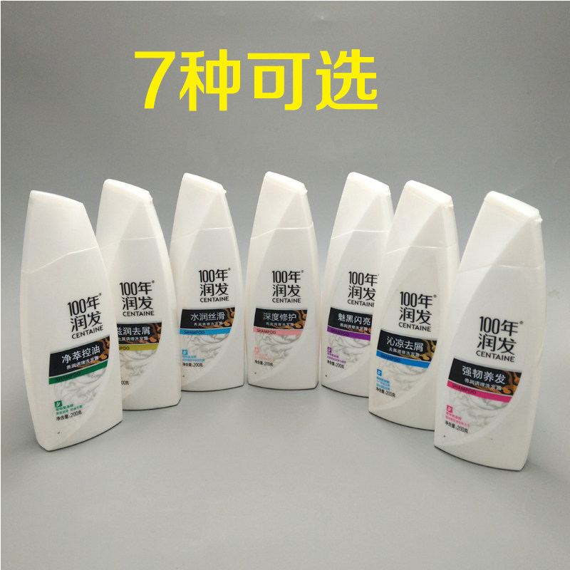 100年润发正品旅行装小瓶洗发露