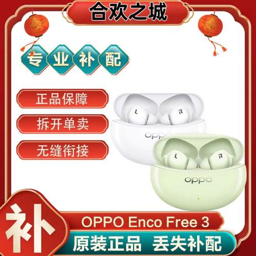 充电仓丢失补配无线蓝牙耳机OPPO