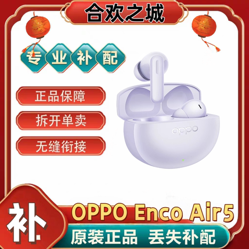 OPPO Enco Air5单只充电仓左耳右耳耳机仓oppo enco air5单耳补配