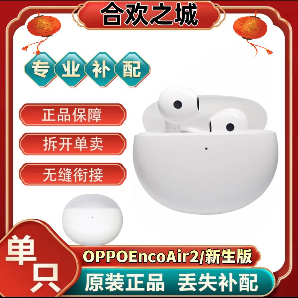 EncoAir2单只补配件蓝牙耳机