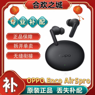 OPPO Enco Air5pro单只充电仓左耳右耳耳机仓oppoencoair5pro单耳