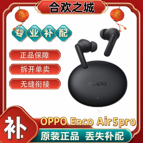 OPPO Enco Air5pro单只充电仓左耳右耳耳机仓oppoencoair5pro单耳