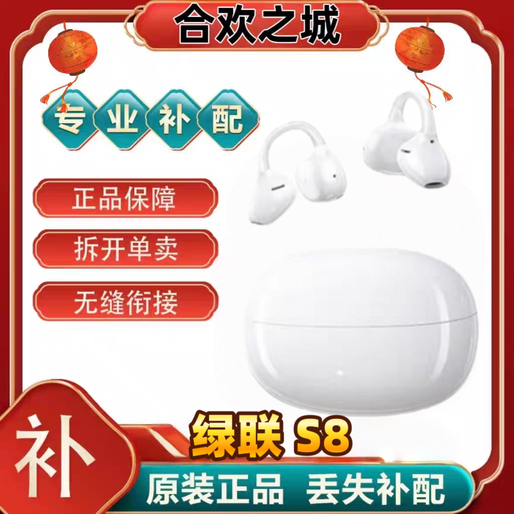 绿联 S8 蓝牙耳机盒电池充电仓左耳右耳一单只丢失补配原装配件