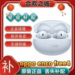 OPPOenco free4丹拿版蓝牙耳机单卖左右耳充电仓补配原装[二.手]