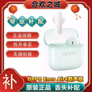 OPPO Enco Air4新声版真无线蓝牙耳机EncoAir4入耳式OPPO[二.手]