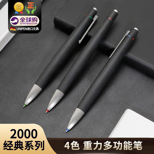 德国原装LAMY凌美纤维 2000 401 四色 原子笔/多用/圆珠笔/多色笔