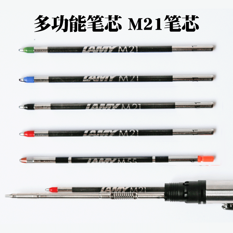 德国凌美lamym21m55多功能原子笔圆珠笔替换笔芯jsb斑马红蓝黑橙