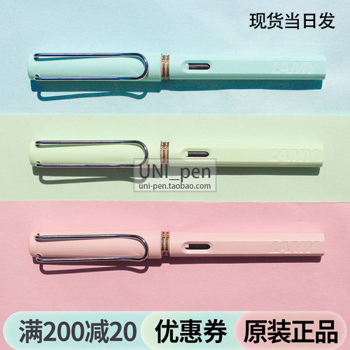 LAMY进口狩猎系列马卡龙限量钢笔