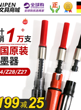 LAMY凌美 德国进口狩猎恒星通用吸墨器循环墨胆Z24/Z26/Z28上墨器