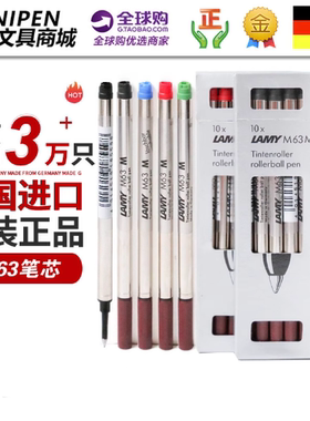 LAMY凌美 德国进口M63宝珠笔笔芯 签字笔替芯 狩猎恒星水笔笔芯