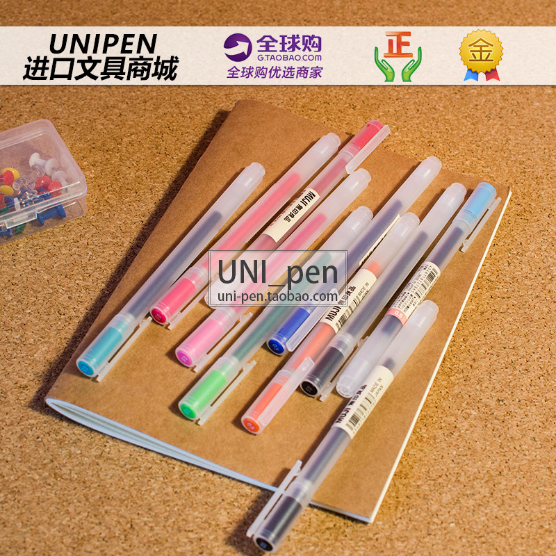 MUJI无印良品文具 多色防逆流凝胶墨水笔 啫喱笔 顺滑中性笔