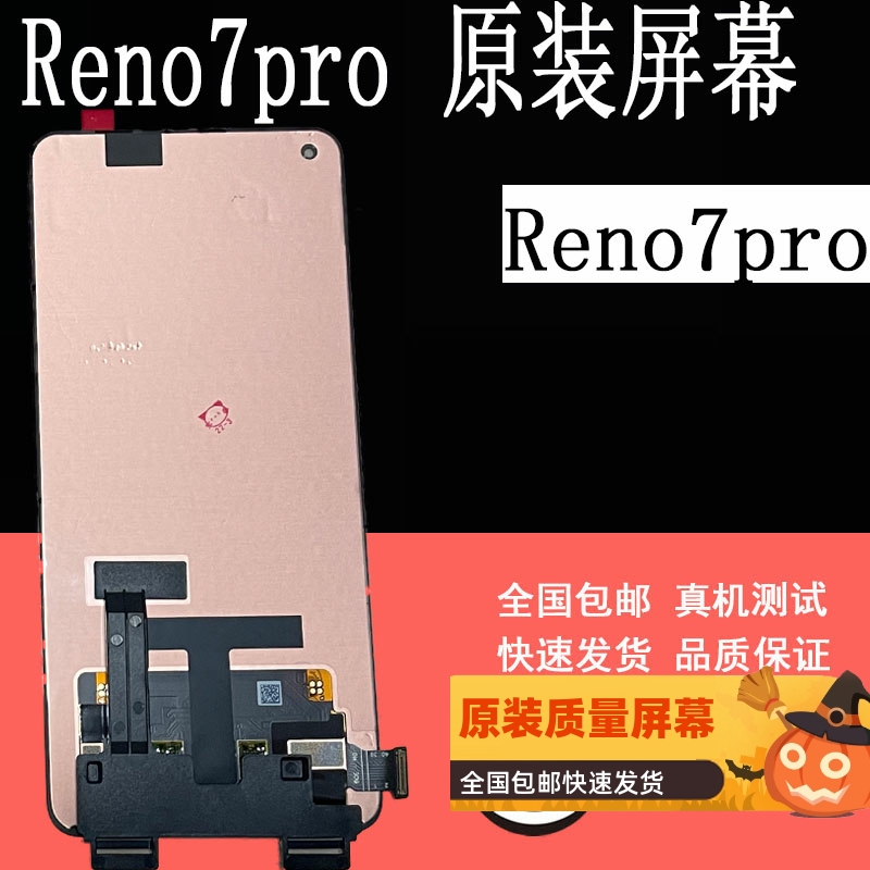 鼎城适用OPPO Reno7pro屏幕总成reno7se reno7 reno8显示屏幕带框 3C数码配件 手机零部件 原图主图