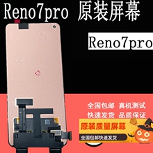 鼎城适用OPPO Reno7pro屏幕总成reno7se reno7 reno8显示屏幕带框