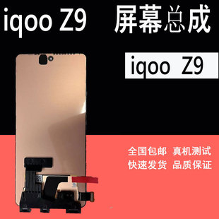 鼎城适用于vivo iqooZ9屏幕总成iqoo Z9显示内外屏幕总成一体带框