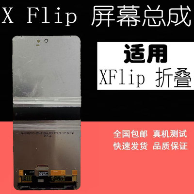 鼎城适用vivo Xflip屏幕总成X Flip折叠屏幕液晶显示内外屏幕总成