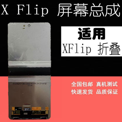 鼎城适用于VIVO XFlip屏幕总成X FLIP折叠屏显示屏内屏屏幕总成