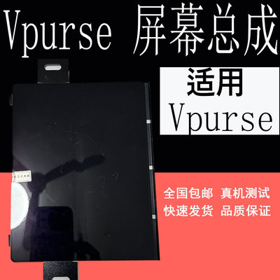 鼎城适用于MagicVpurse屏幕总成