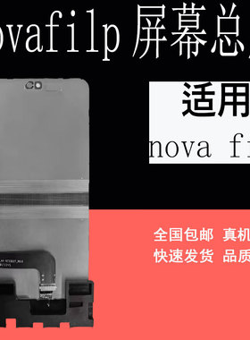 鼎城适用华为p50pocket2屏幕总成novaflip小折叠屏幕总成内屏外屏
