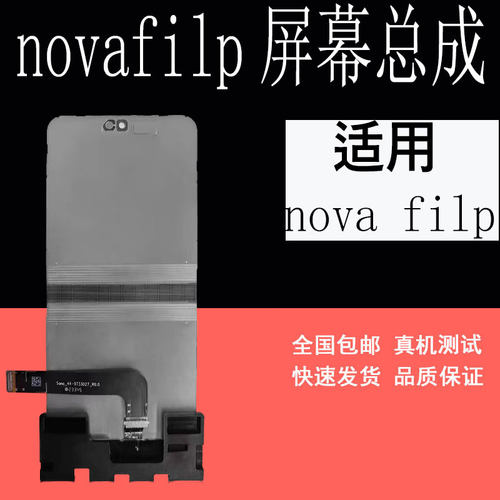 适用华为p50pocket2/novaflip屏