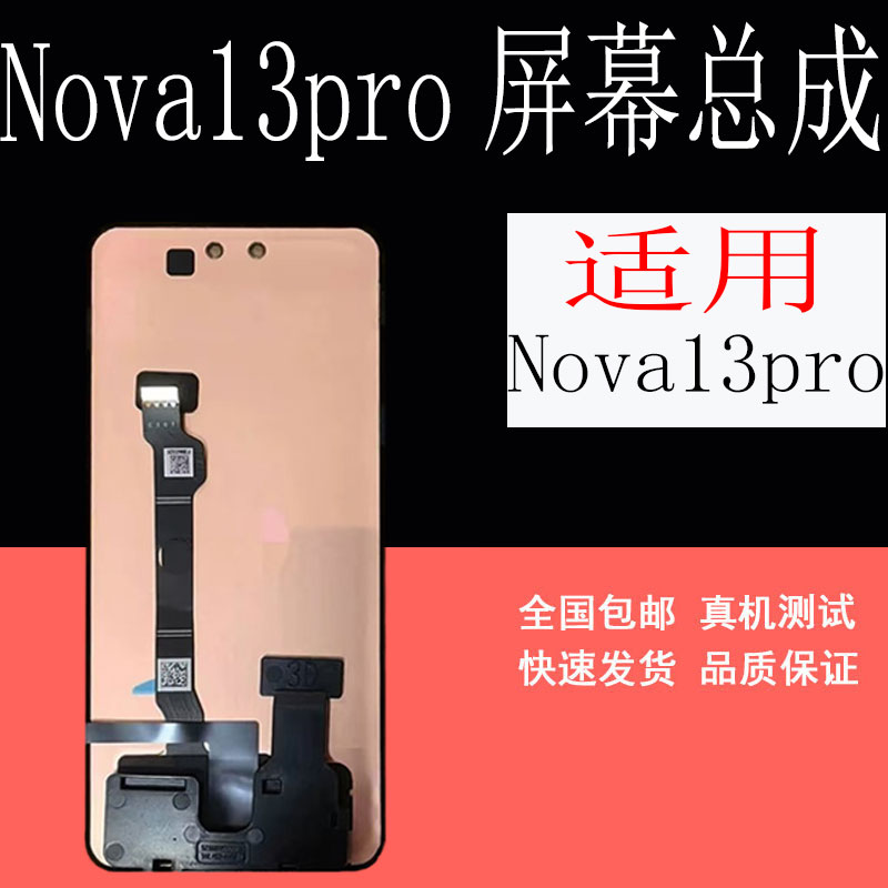 鼎城手机液晶显示屏幕总成显示屏