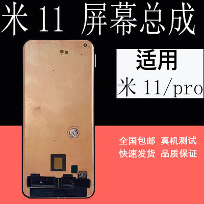 适用米11屏幕总成米11ultra屏幕
