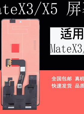 鼎城适用华为MateX3屏幕总成MateX5 X5典藏 X6典藏折叠屏内屏外屏