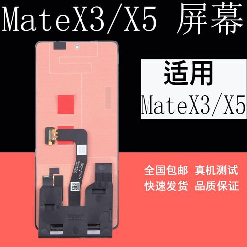 鼎城适用华为MateX3屏幕总成MateX5 X5典藏 X6典藏折叠屏内屏外屏