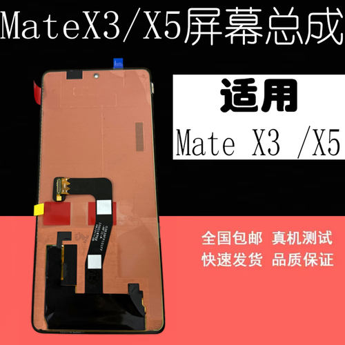 适用华为MateX3/X5手机屏幕总成